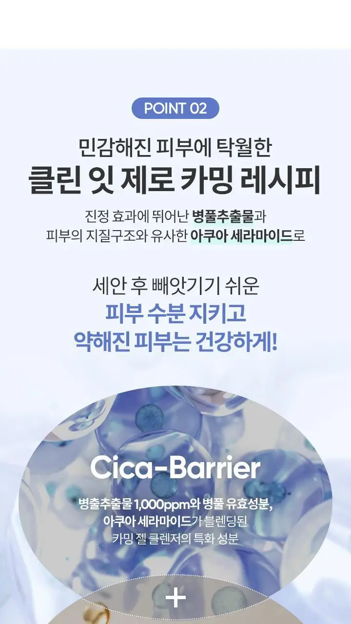 [아침세안] 바닐라코 클린 잇 제로 카밍 젤 클렌저 200ml 상세페이지 9